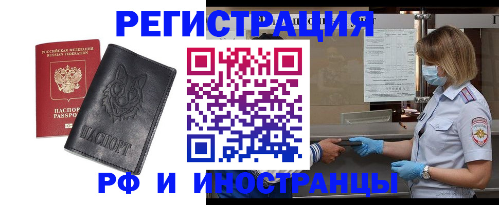временная регистрация 2025 в Смоленской области