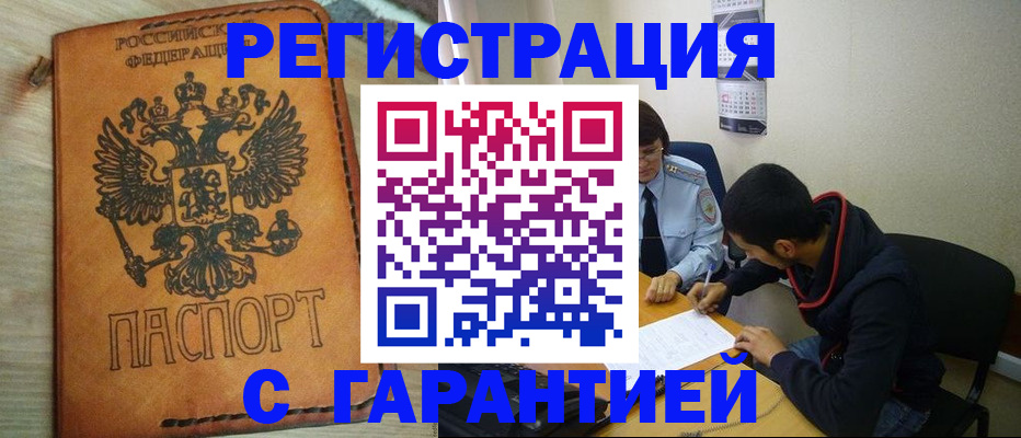 временная регистрация надежно в Смоленской области