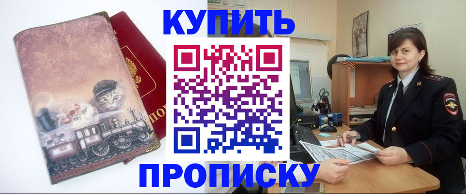 прописка в Смоленской области
