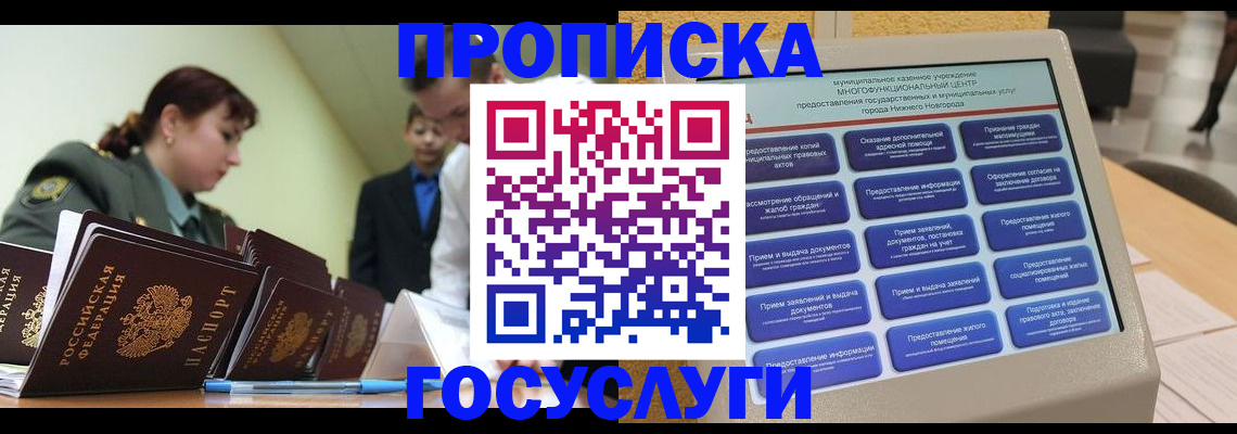 временная прописка в Смоленской области